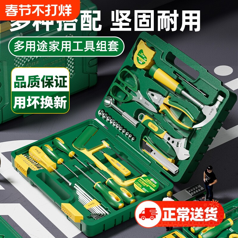 家用工具箱套装大全多功能工具套装家庭五金电工专用维修组合全套