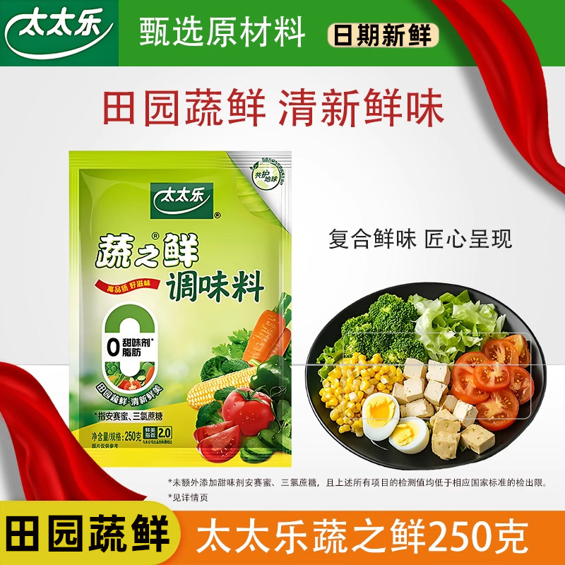 太太乐蔬之鲜调味料味精鸡粉250g家用鸡精调味品调料蔬菜食用保存图片