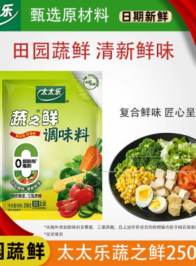 太太乐蔬之鲜调味料味精鸡粉250g家用鸡精调味品调料炒菜蔬菜食用