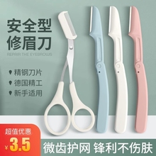 折叠式修眉刀安全型初学者女刮眉毛刀片男士美容院专用全套装神器
