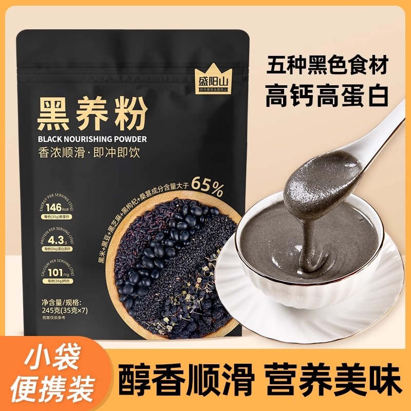 新品黑芝麻糊核桃山药桑葚粉冲饮即食早餐营养五谷代餐五黑豆乳粉