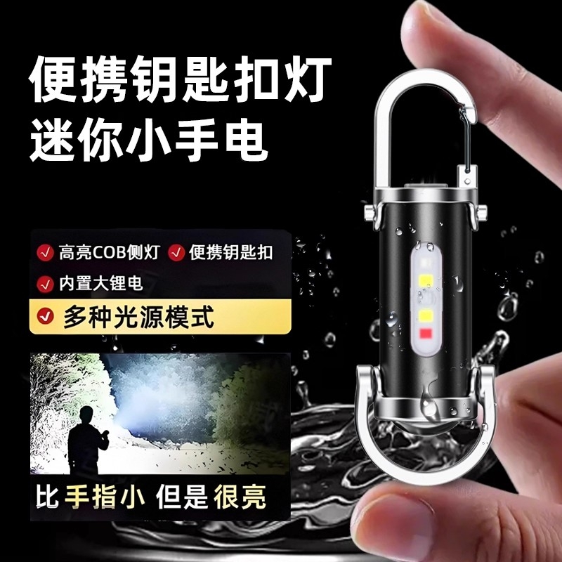 新款多功能迷你便携随身灯手电筒