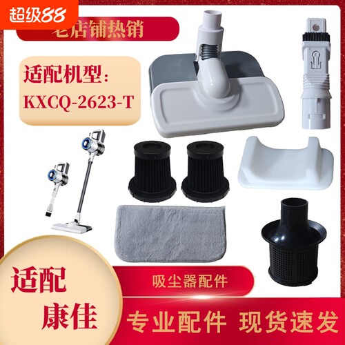 适配康佳KXCQ-2623-T吸尘器滤芯通用地刷除螨刷墙挂清洁拖布