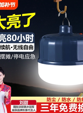 夜市摆摊充电应急灯地摊灯超亮户外led照明灯无线露营大容量家用