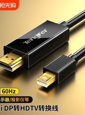 minidp转hdmi线转接头高清4K60Hz视频连接迷你小dp雷电2母头适用苹果macbook笔记本外接显示器投影仪
