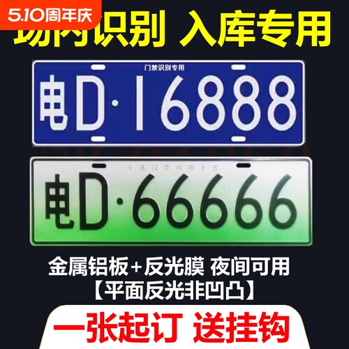 小区停车场专用车牌识别反光牌