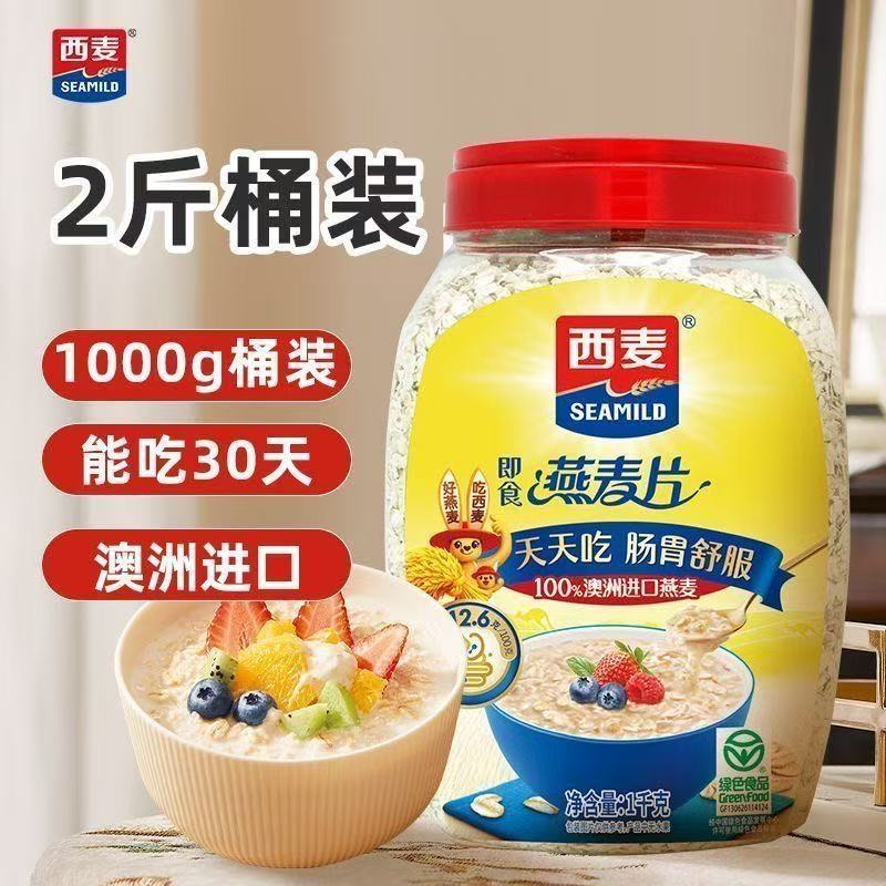 西麦燕麦片1kg即食纯麦片无添加营养早餐澳洲高钙原味纯燕麦袋装图片