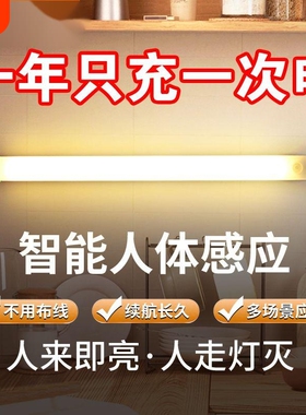 人体感应LED橱柜灯带充电式智能无线自粘磁吸厨房酒柜衣柜夜灯条