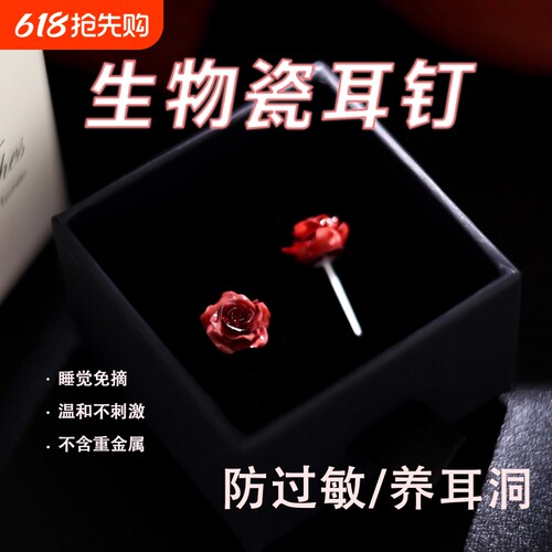 过年医用防过敏生物陶瓷耳钉春节红色玫瑰睡觉免摘新年养耳洞耳环