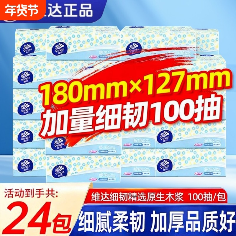 维达抽纸24包3层100抽整箱细韧家用面巾纸餐巾纸卫生纸抽官方正品,洗护清洁剂/卫生巾/纸/香薰,抽纸,淘宝优惠券,粉丝福利购,淘宝优惠卷