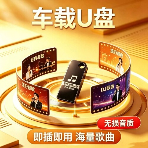 2026车载U盘音乐抖音新歌老歌DJ