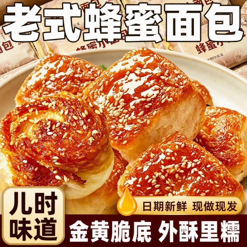 蜂蜜脆底小面包老式面包底代早餐休闲零食解馋糕点心健康营养散装