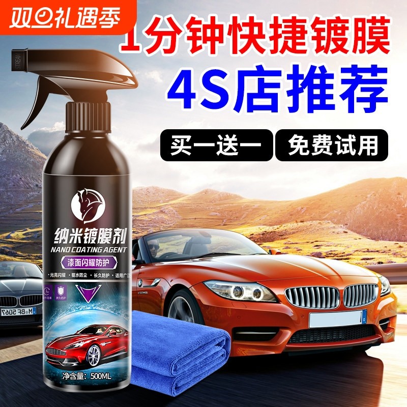 汽车速效镀膜剂液体喷雾纳米水晶车蜡车漆度镀晶喷剂打蜡专用