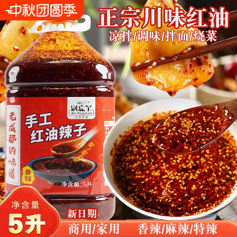 四川红油辣椒油|超1000次加购图片