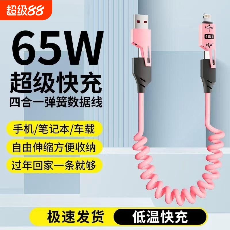 新款弹簧伸缩机甲四合一65w适用苹果15iPhone16华为op