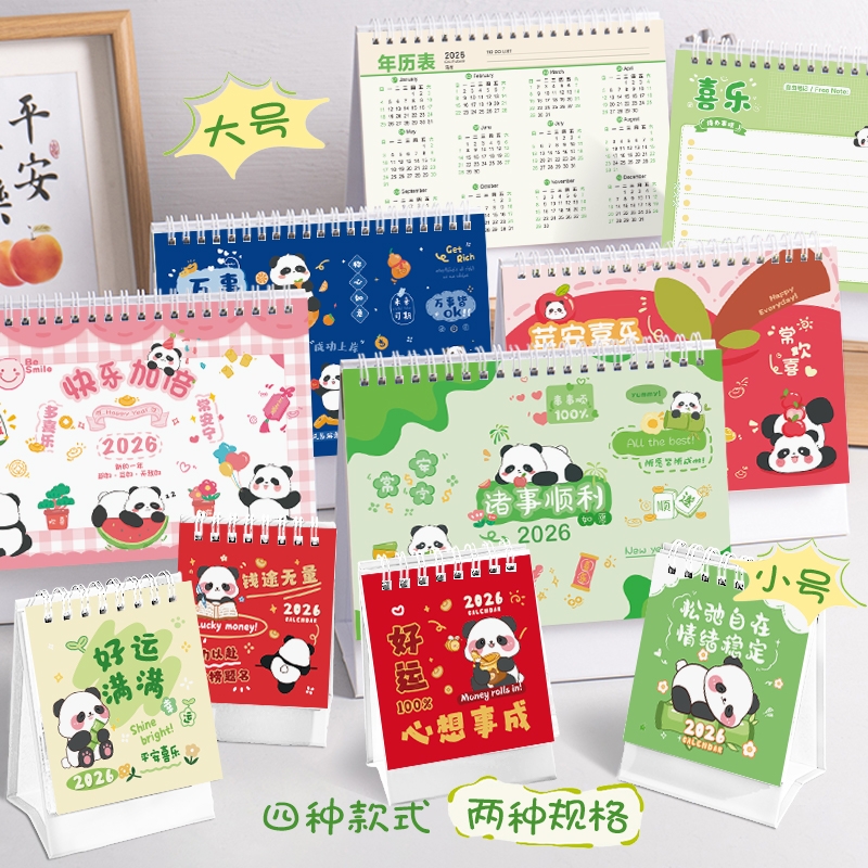 可爱熊猫台历2026年新款桌面大格子记事日历商务办公创意摆件计划本打卡简约工作2026马年月历