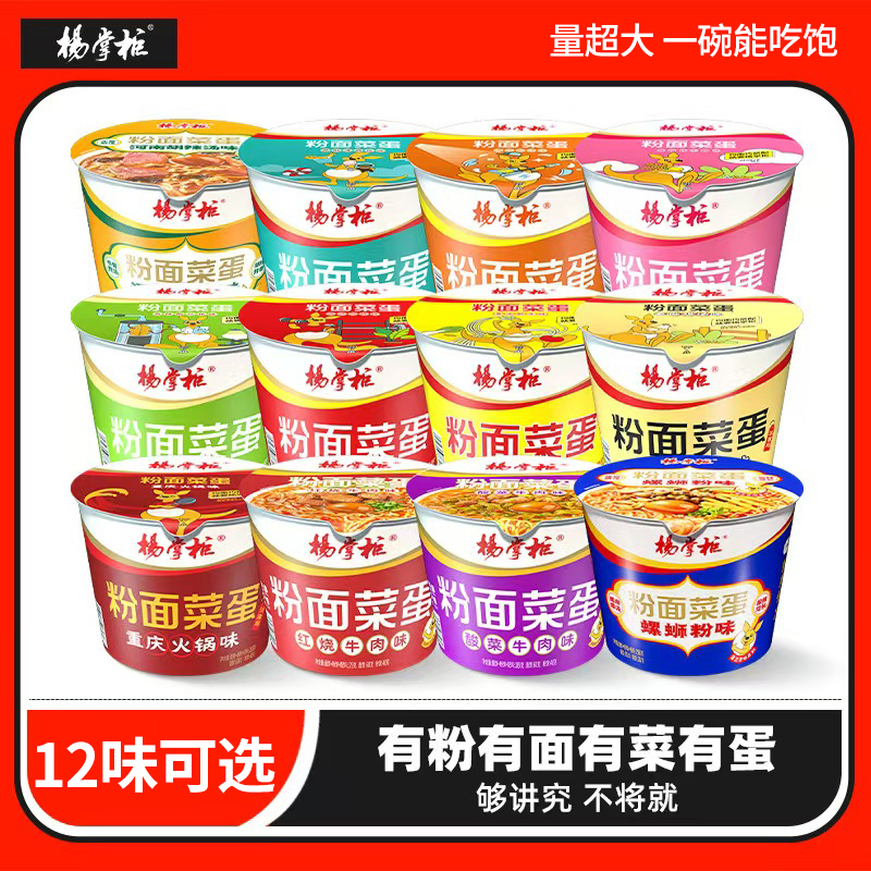 杨掌柜粉面菜蛋金汤肥牛味4桶