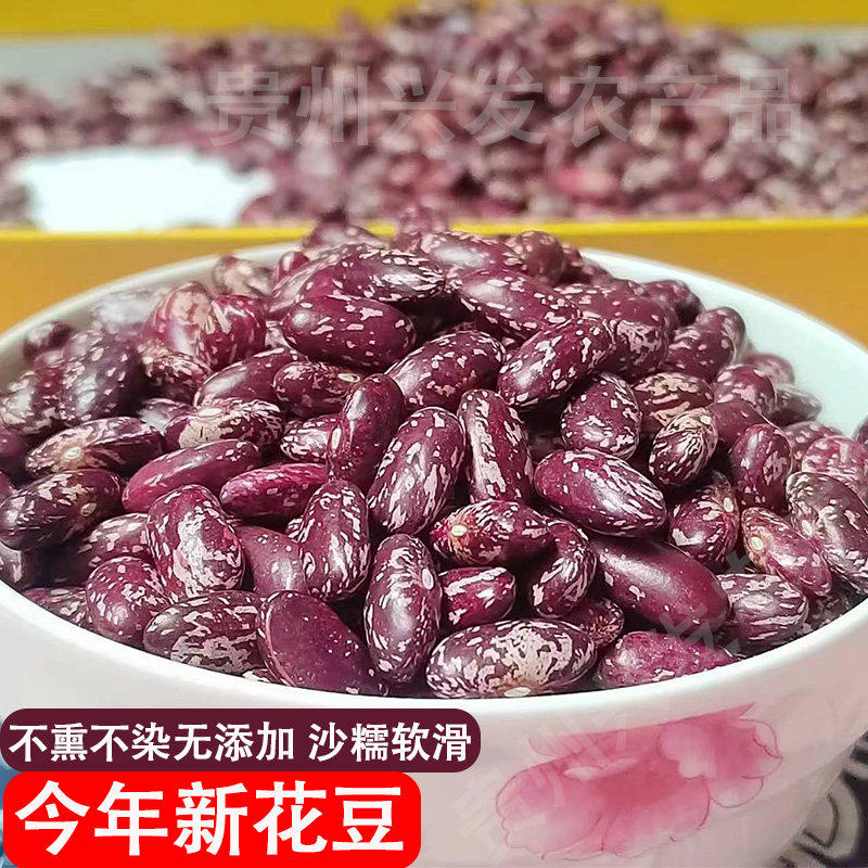花豆 贵州特产四季豆干货贵州红豆米酸菜豆米红饭豆红花芸豆豆米