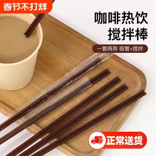 咖啡搅拌棒吸管热饮双孔一次性独立包装食品果汁耐高温奶茶店饮品