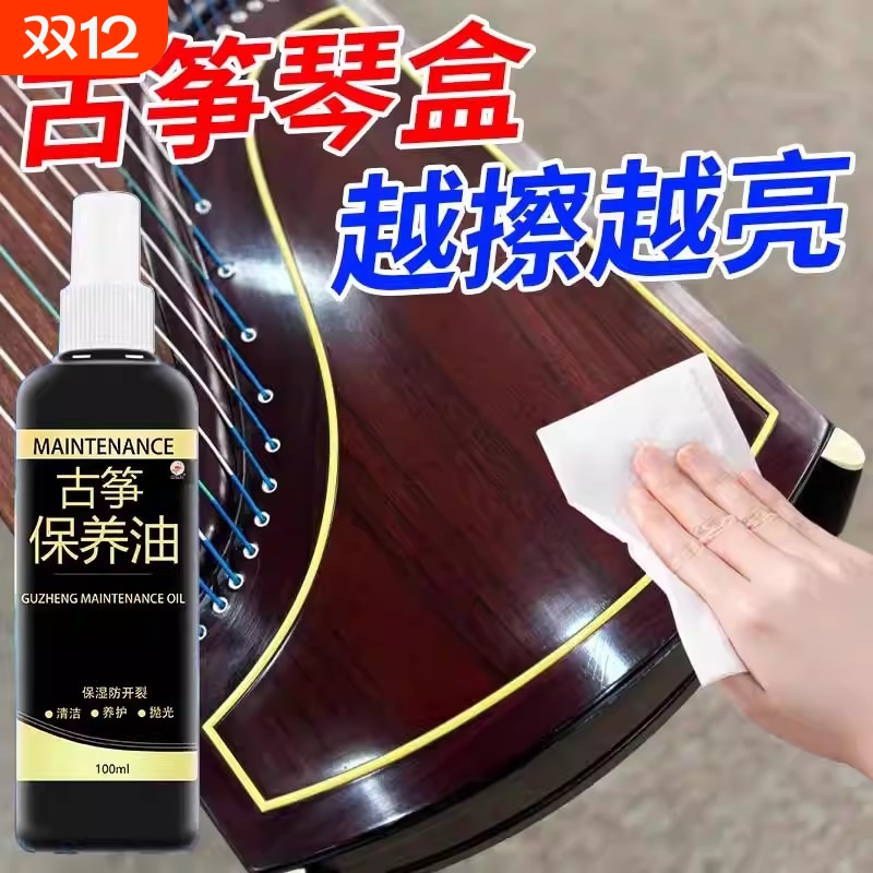 古筝面板保养油木质乐器修复防裂潮防变形抛光护理乐器通用清洁