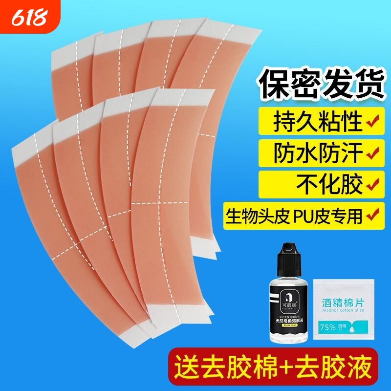 假发胶片双面胶防汗超薄固定贴片胶生物无痕隐形补发胶靓丽强力