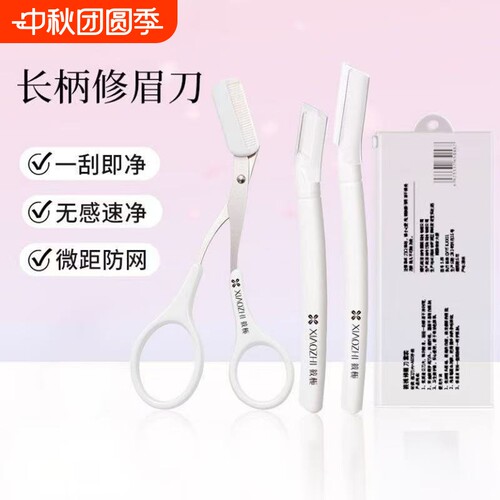 无感修眉刀修眉神器锋利超顺手微距刀网安全防刮伤眉形唇毛刀头