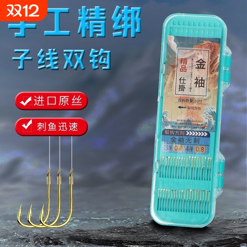 进口金海夕金袖正品专用钓鲫鱼成品鱼钩单钩子线溪流双钩精品无刺