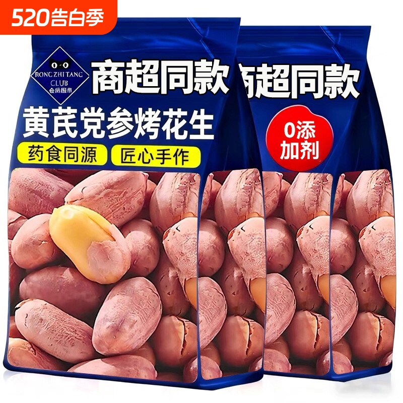 黄芪党参烤花生下酒菜红皮脱油花生米香酥爽口蒜香奶香五香烤花生