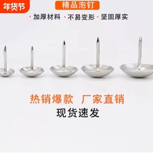 图钉沙发固定钉装饰钉加厚软包圆头钉不锈钢色木头钉加长按钉泡钉