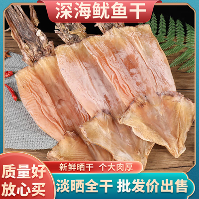 深海大鱿鱼干货尤鱼海鲜晒干有头须铁板碳烤鱿鱼淡干无盐烧烤批发