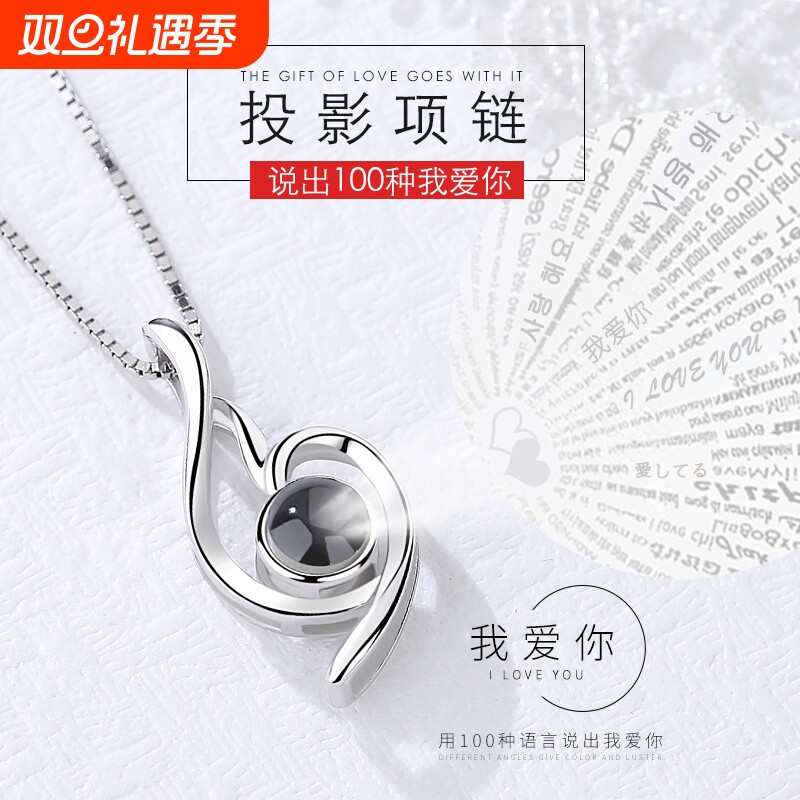 纯银项链女投影100种我爱你七夕情人节礼物送女友闺蜜七夕节生日