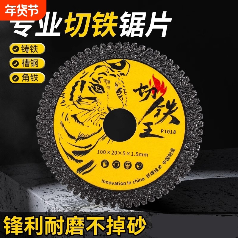 切铁王切割片角磨机云石机双向金属锯片不锈钢专用切铁钢筋高硬度