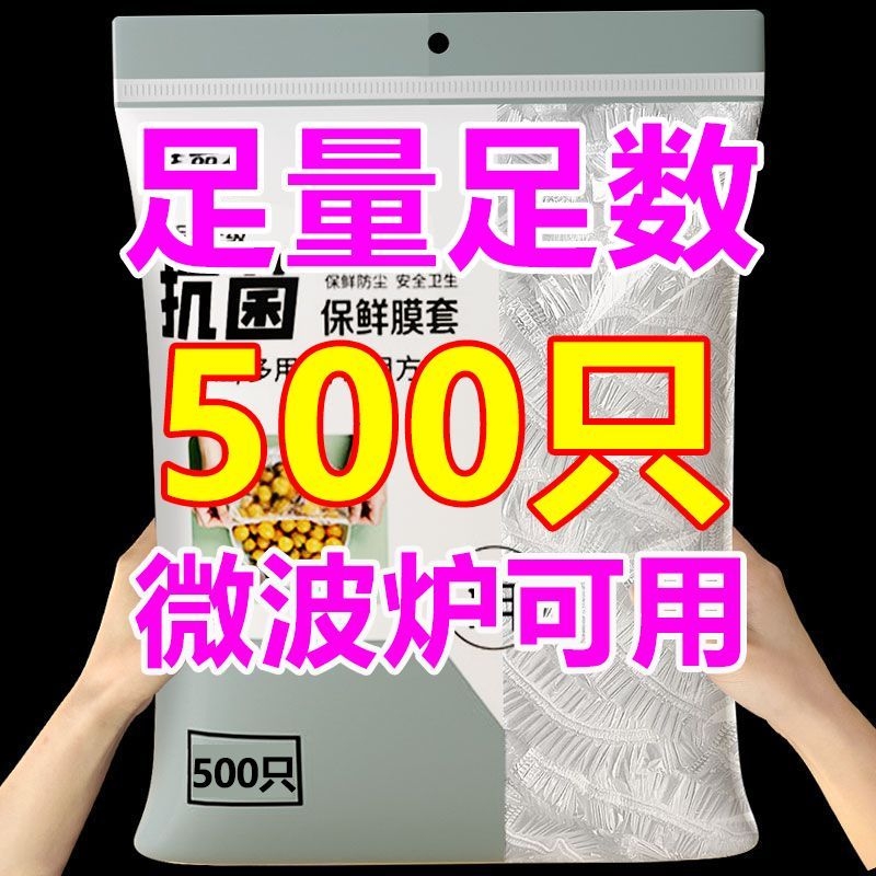 食品级保鲜膜套加大加厚一次性保鲜罩冰箱专用保鲜袋有效食物收纳