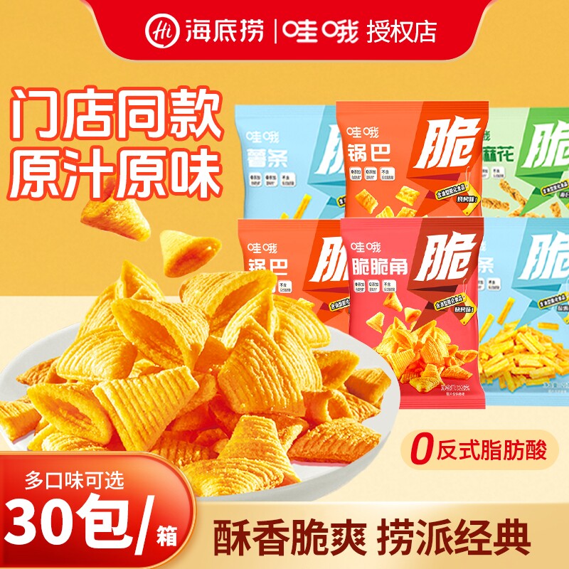 哇哦零食海底捞锅巴尖脆角薯条独立小包装办公室解馋休闲食品小吃