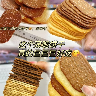 糖粒薄脆饼干零食椰奶巧克力混口营养办公室好吃薄饼散装香脆酥脆