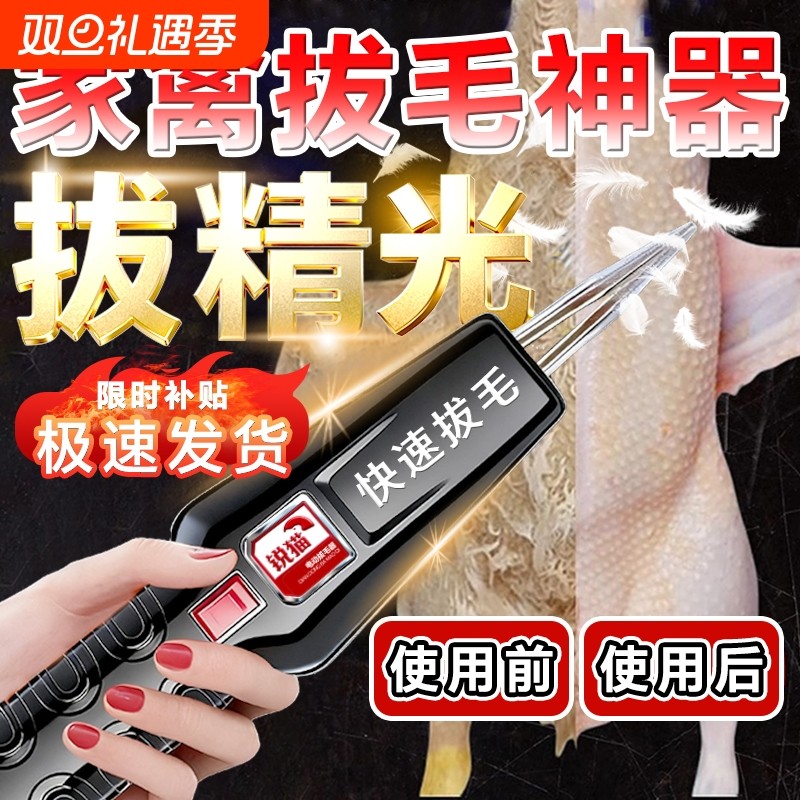 拔毛器鸡毛鸭毛电动杀鹅猪家禽脱毛机神器鸭子家用去扒毛大功率