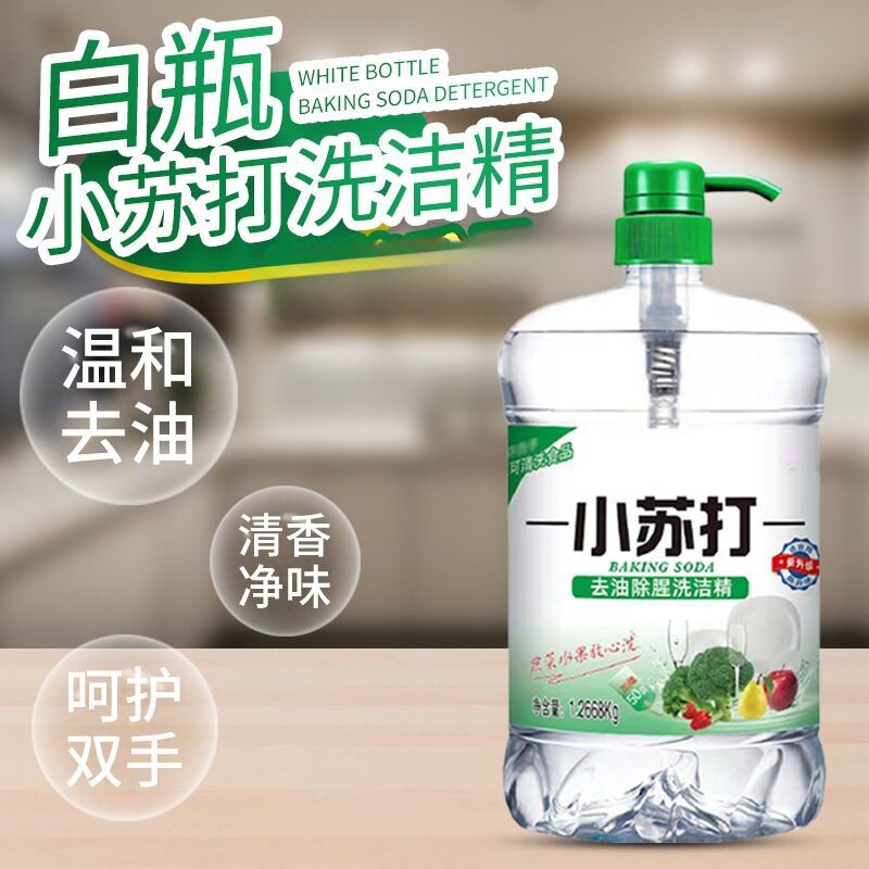 小苏打家用冷水去油洗洁精家庭装多规格1.2668KG1瓶/2瓶
