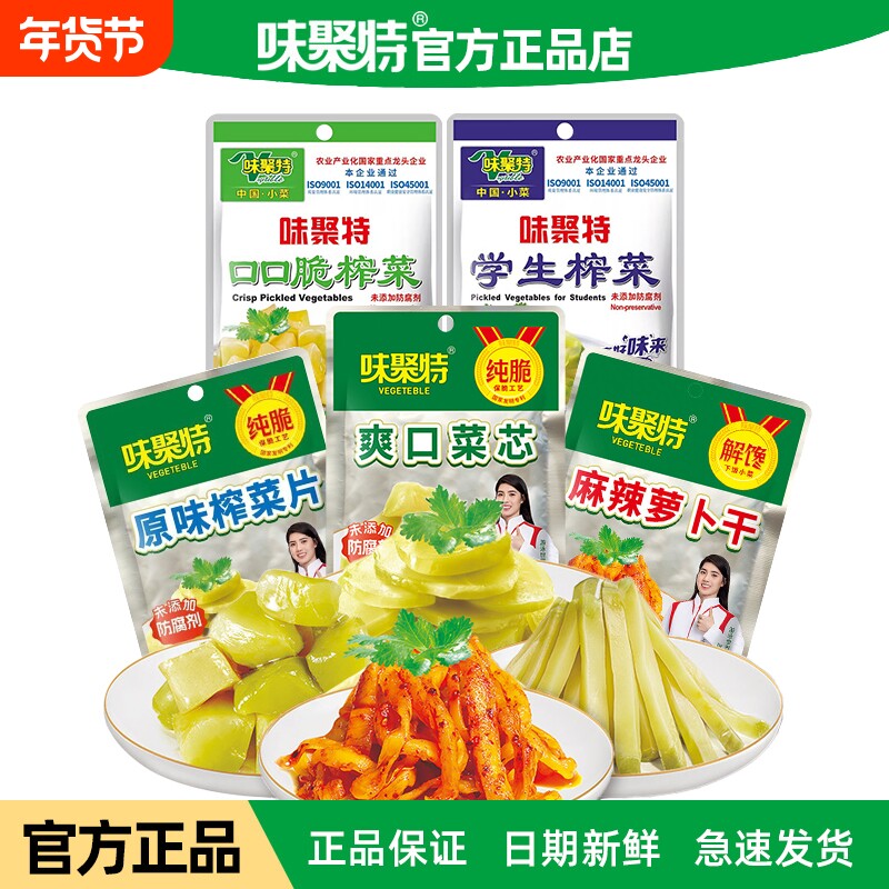味聚特53g学生口口脆经典榨菜爽口菜芯微辣原味萝卜干下饭菜纯脆