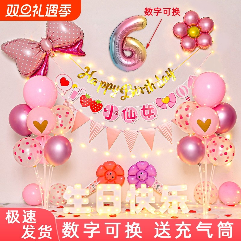 女孩生日装饰品气球派对party场景布置儿童6岁六周岁背景墙数字