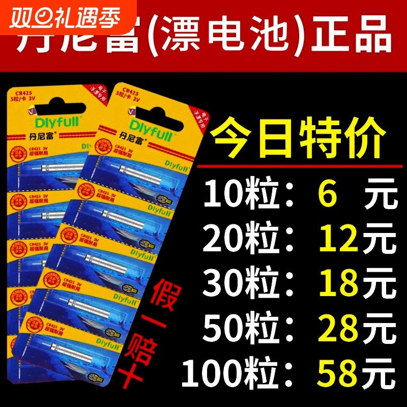 丹尼富CR425夜光漂电池322正品316夜钓鱼漂浮标漂311电子漂电池