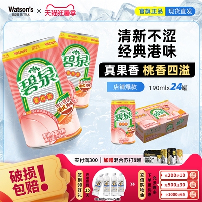 屈臣氏碧泉茶饮料蜜桃茶190ml*24罐果味锡兰茶底添加NFC蜜桃汁