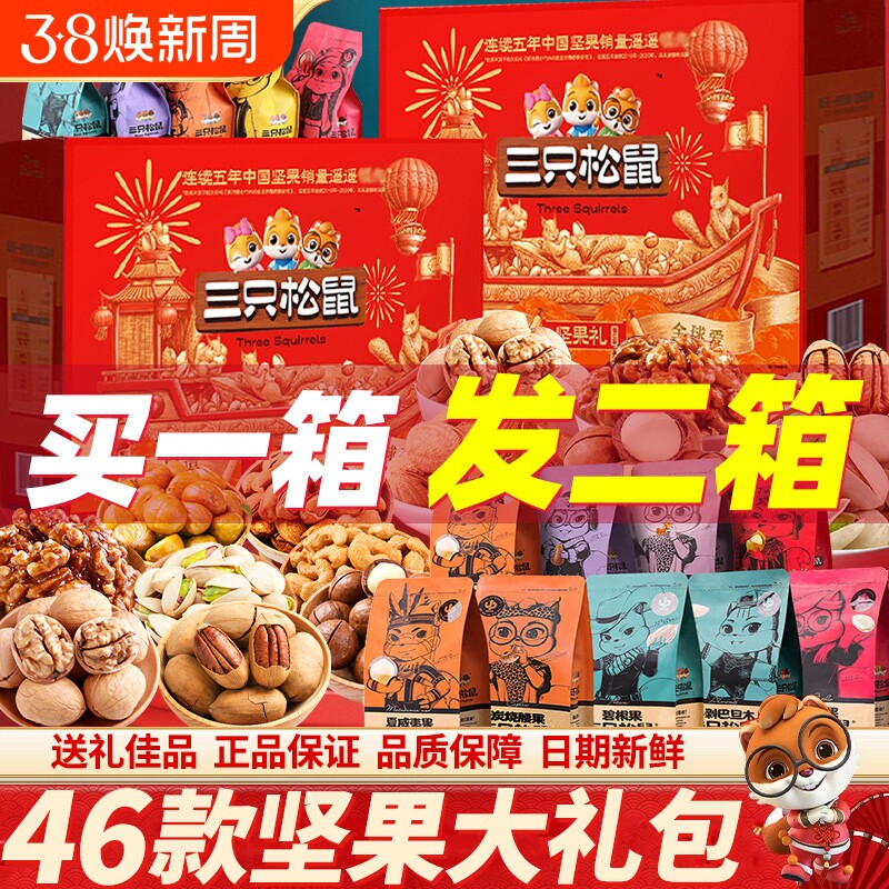 三只松鼠零食大礼包混合干果新年货坚果礼盒春节过年送礼长辈亲戚