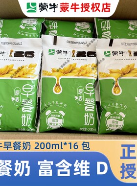 蒙牛原麦早餐牛奶200ml*16袋