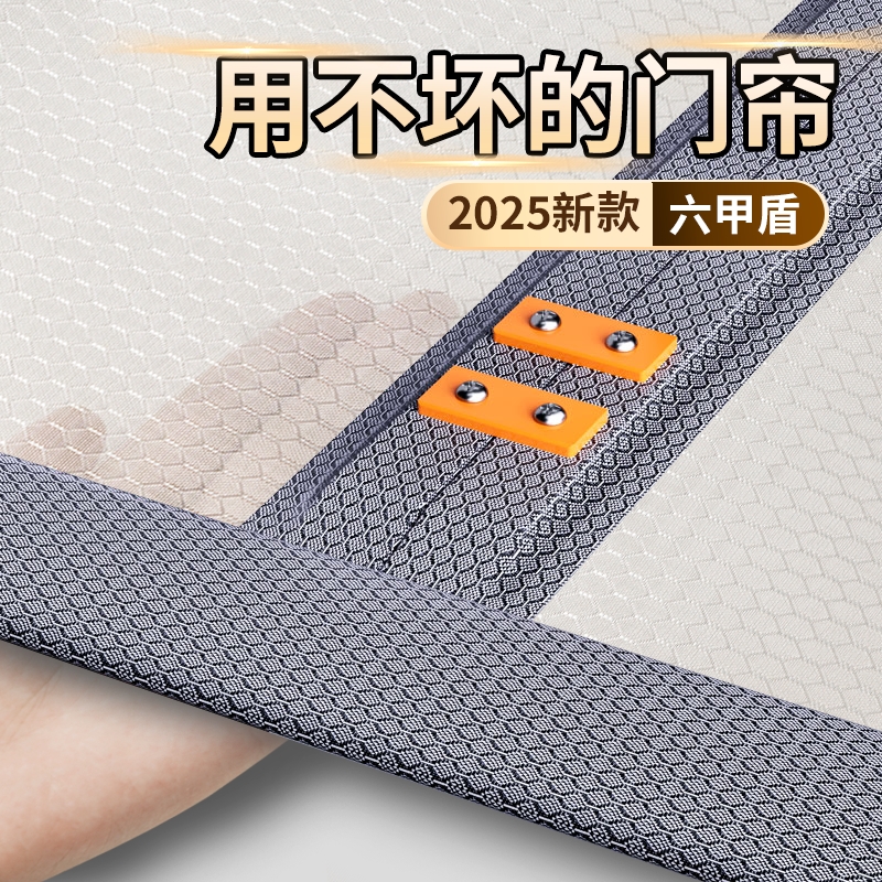 防蚊门帘家用隔断帘2025新款高档磁性夏季纱门魔术贴窗帘【六甲盾
