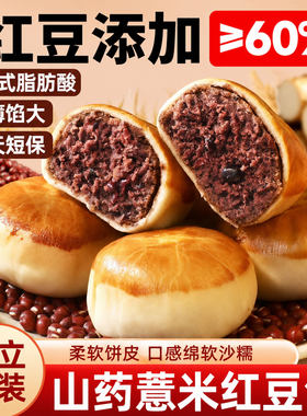 薄皮山药薏米红豆包早餐面包夹心豆沙包松软绵密代餐饱腹休闲零食