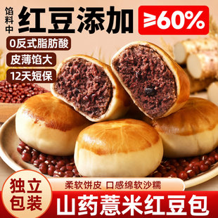 薄皮山药薏米红豆包早餐面包夹心豆沙包松软绵密代餐饱腹休闲零食