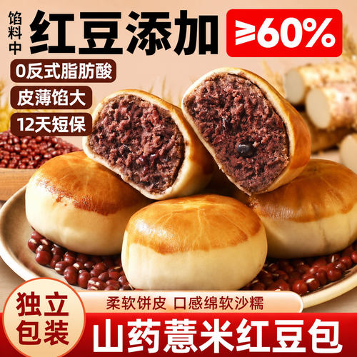 薄皮山药薏米红豆包早餐