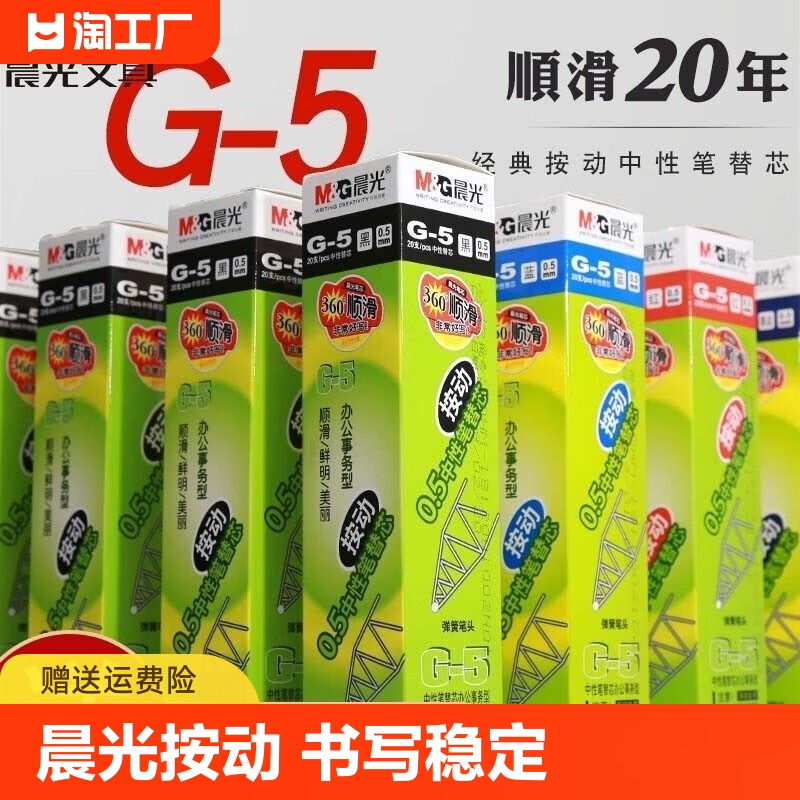 晨光按动笔芯0.5子弹头k35按动笔按压式替芯g5速干弹簧签字水笔芯 文具电教/文化用品/商务用品 替芯/铅芯 原图主图