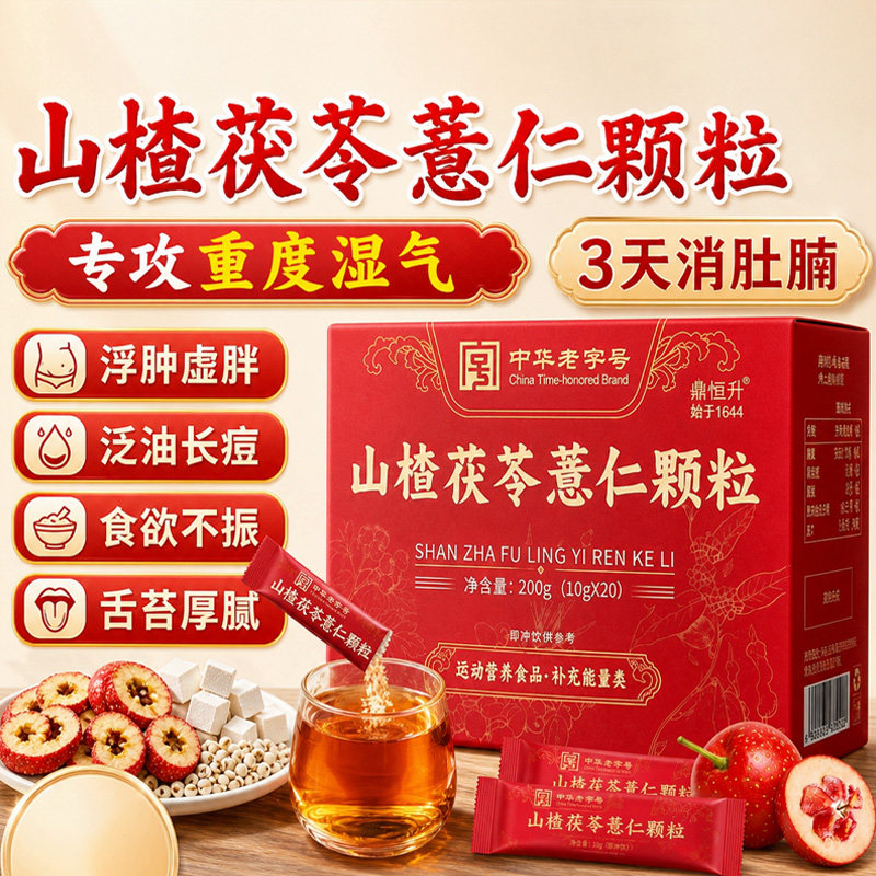 山楂茯苓薏仁颗粒祛湿健脾胃调理冲剂养生茶正品官方旗舰店湿气