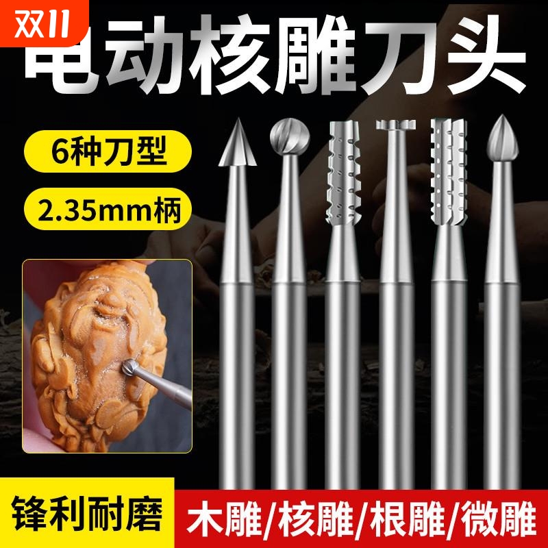 核雕直牙刀电动雕刻刀头橄榄核核桃牙机核雕微雕钻头丸球直牙刀
